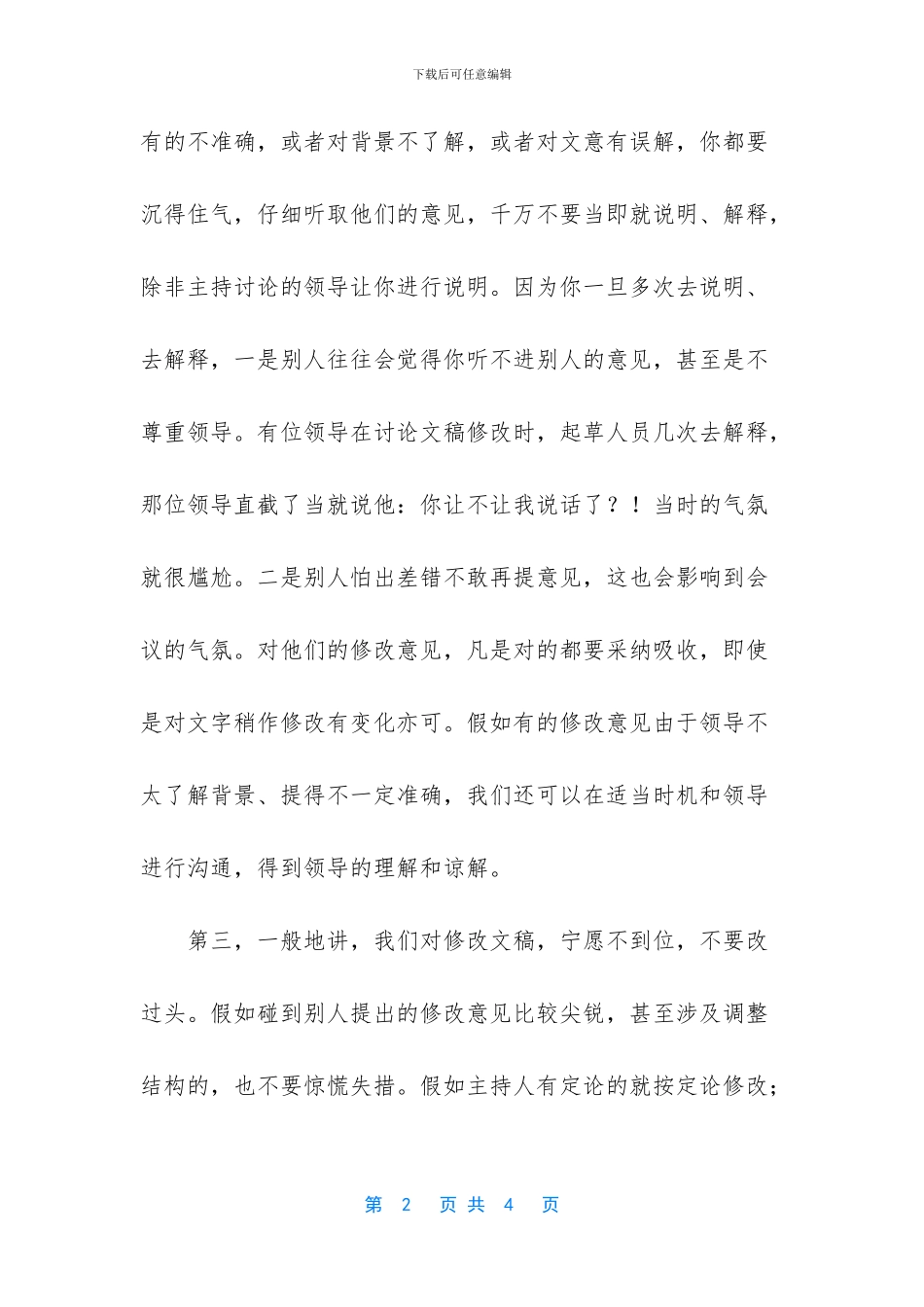 常用重要文稿写作_第2页