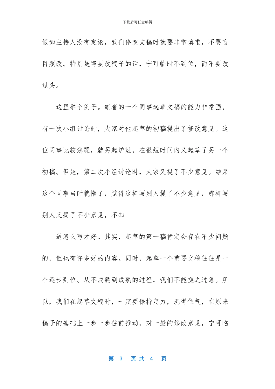 常用重要文稿写作_第3页