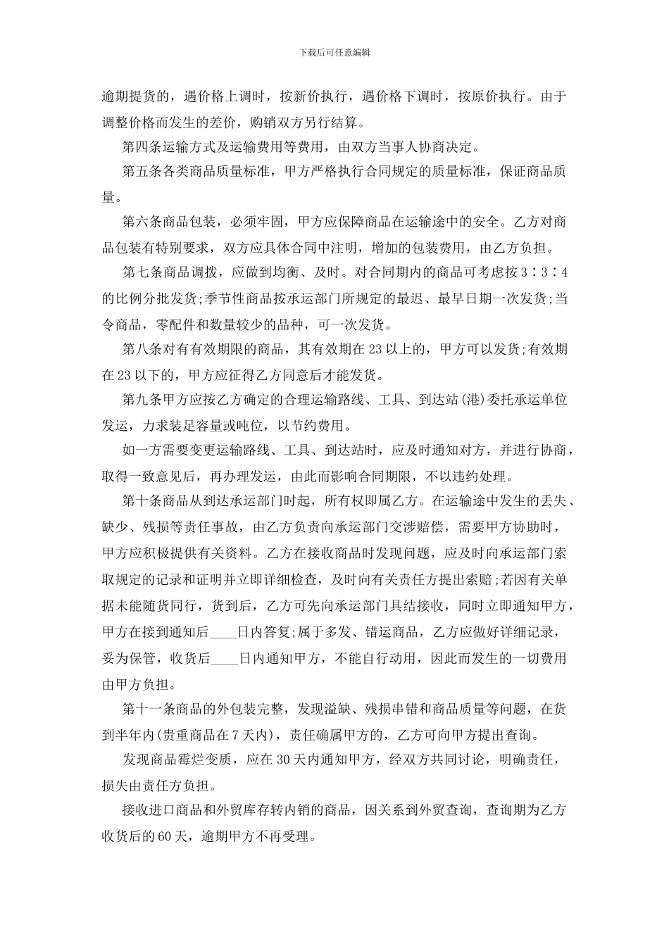 常用购销热门合同范本_第2页