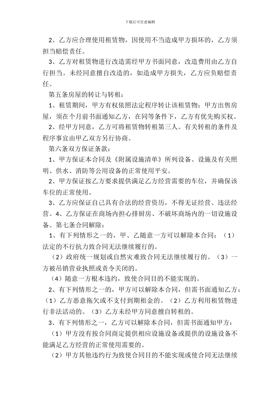 常用门面房租赁合同范本_第3页