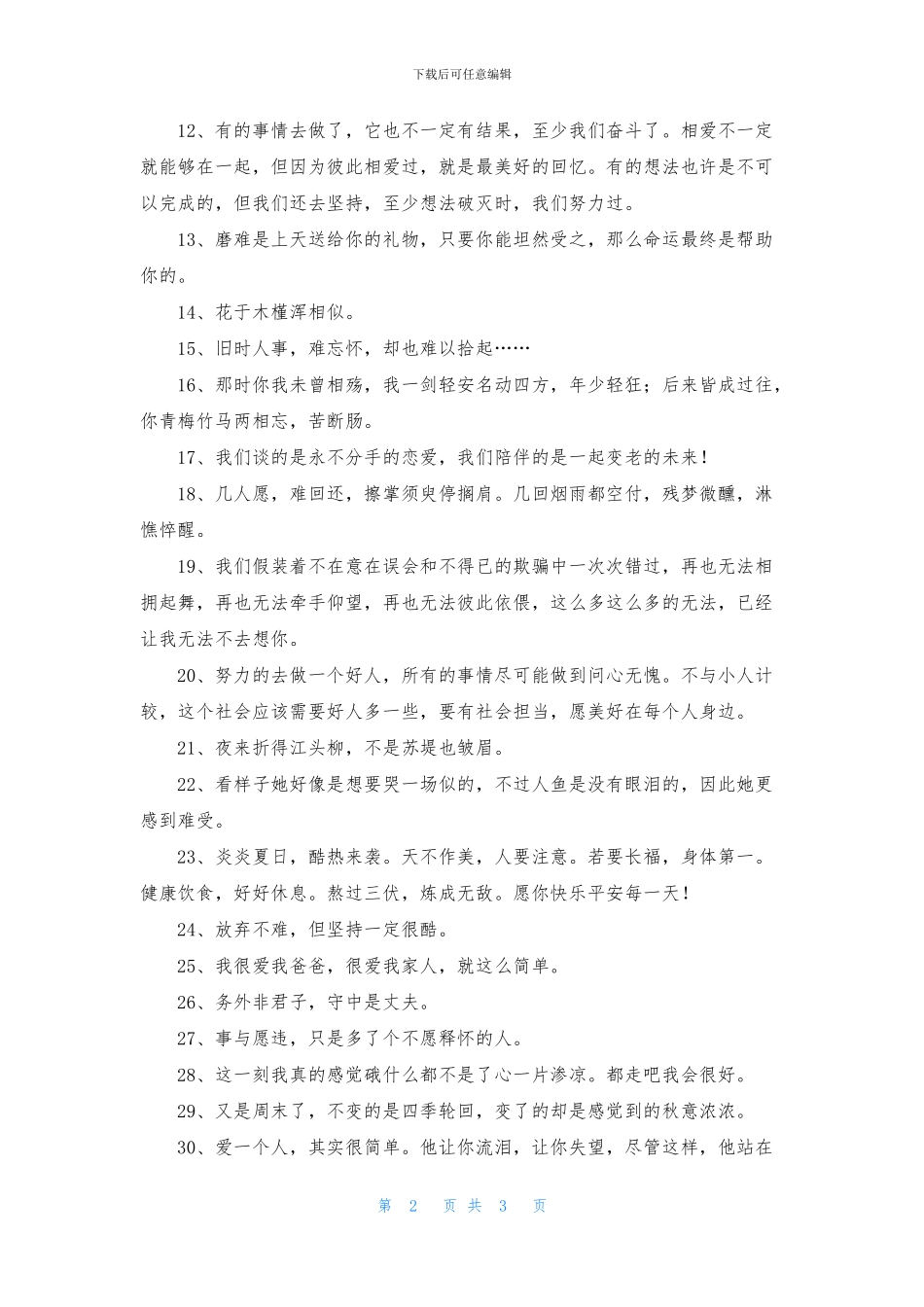 常用青春唯美句子合集38句_第2页