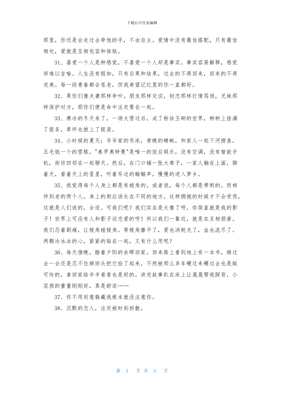 常用青春唯美句子合集38句_第3页