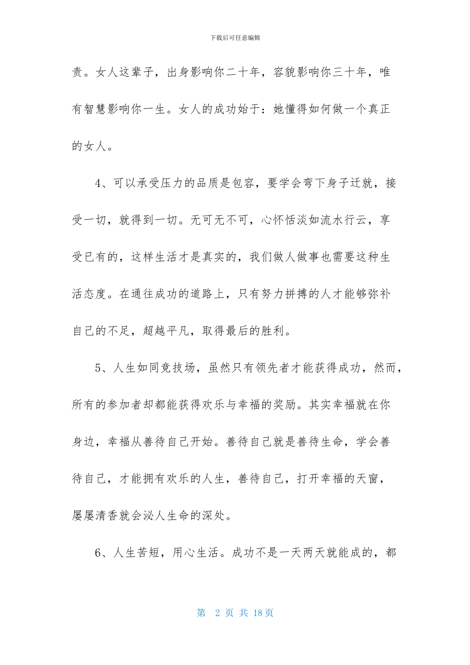 常用青春正能量语录合集79条_第2页