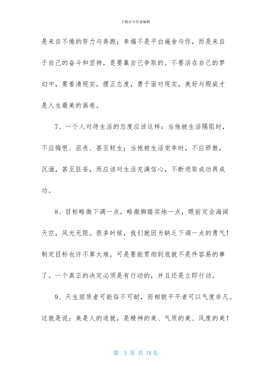 常用青春正能量语录合集79条_第3页