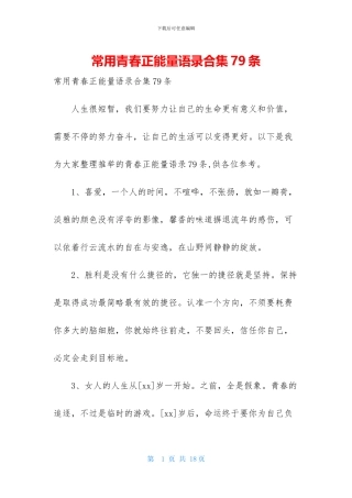 常用青春正能量语录合集79条