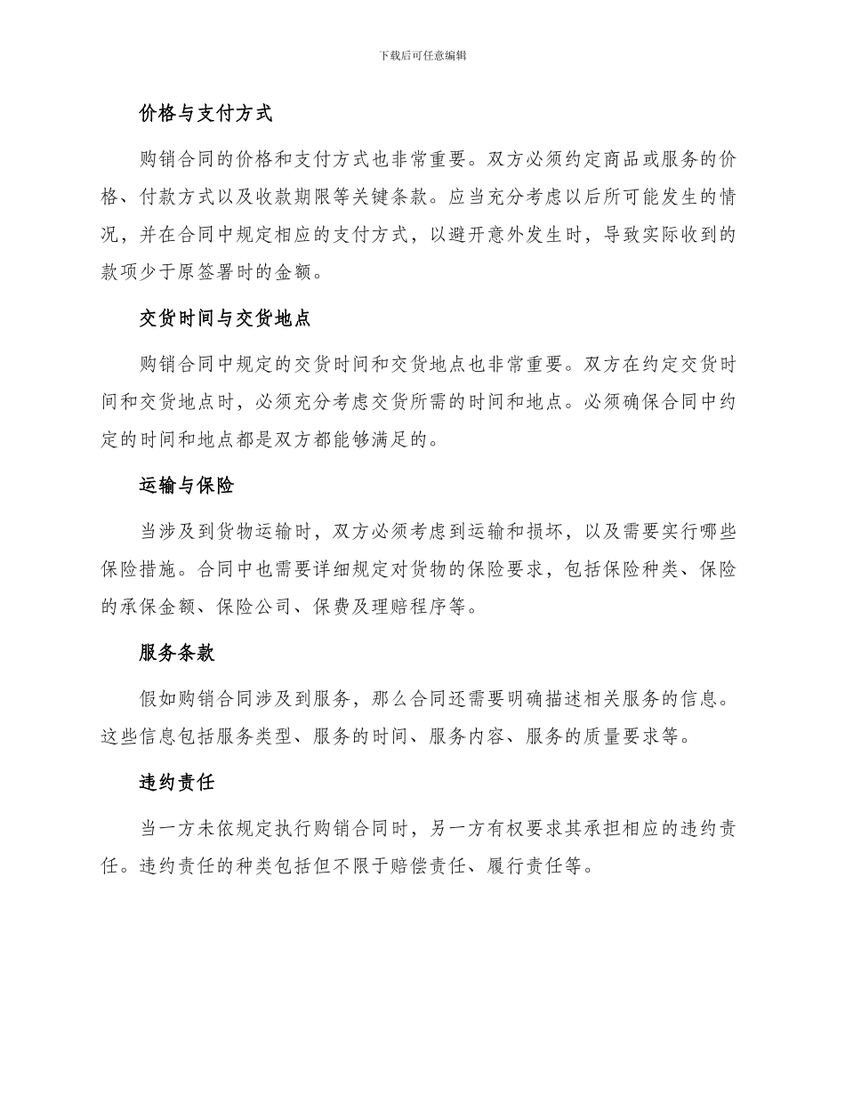 常见买卖购销合同购销合同_第2页