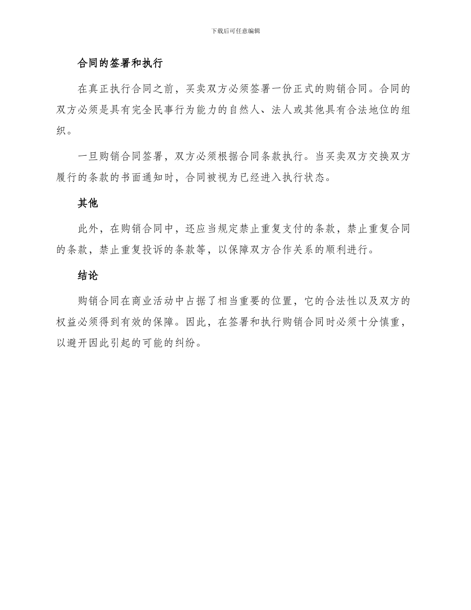 常见买卖购销合同购销合同_第3页