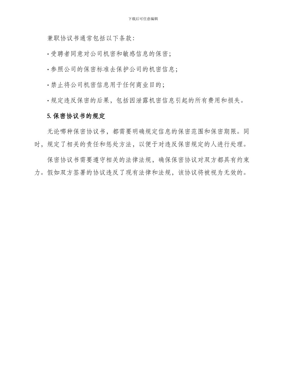 常见保密协议书_第3页