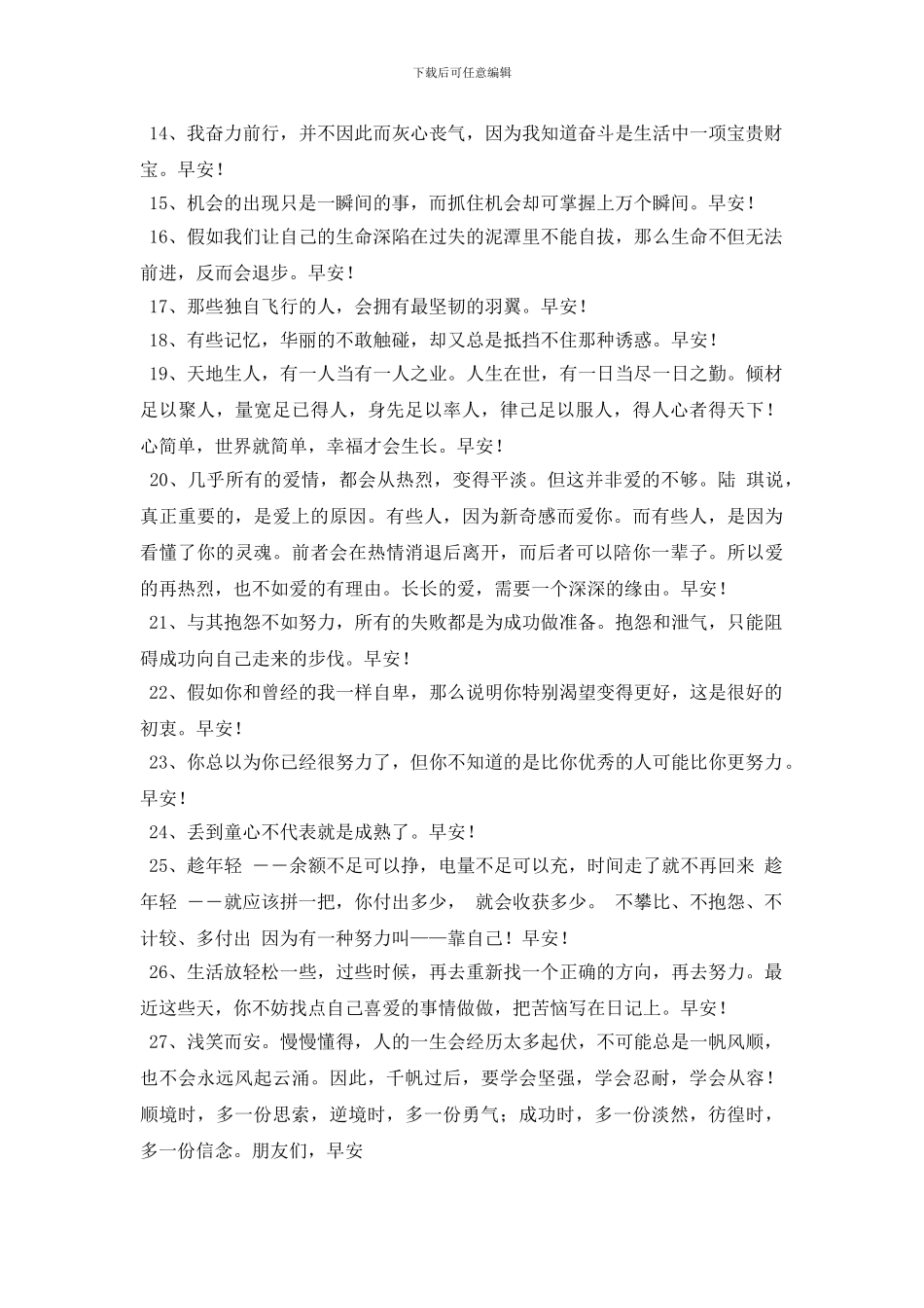 常用美好的早安问候语微信汇编35句_第2页