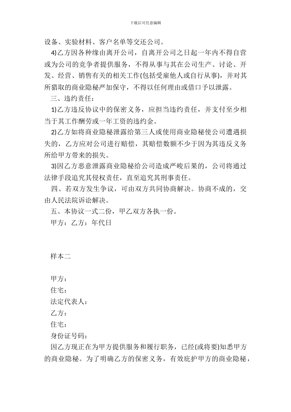 常见保密协议书样本_第3页