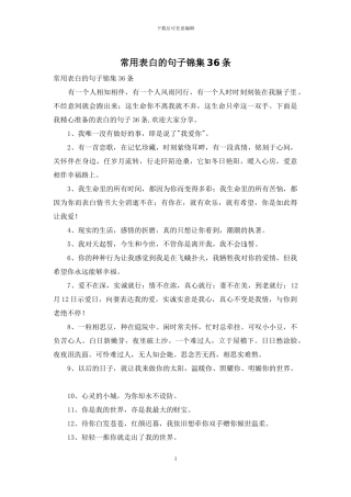 常用表白的句子锦集36条