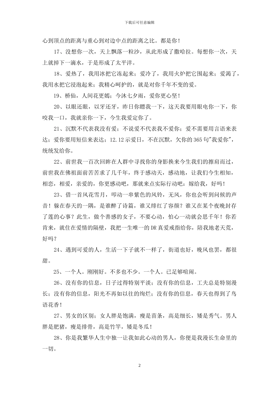 常用表白句子集锦55条_第2页