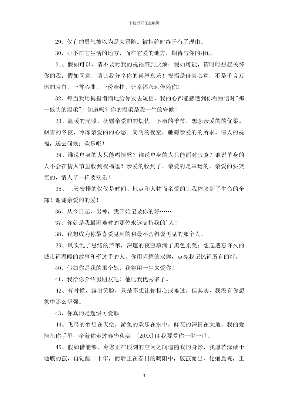 常用表白句子集锦55条_第3页