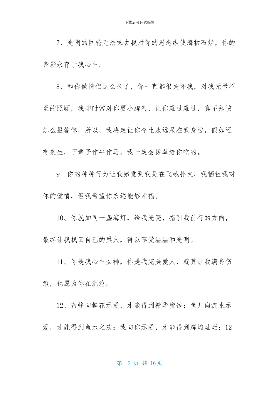 常用表白的句子合集85条_第2页