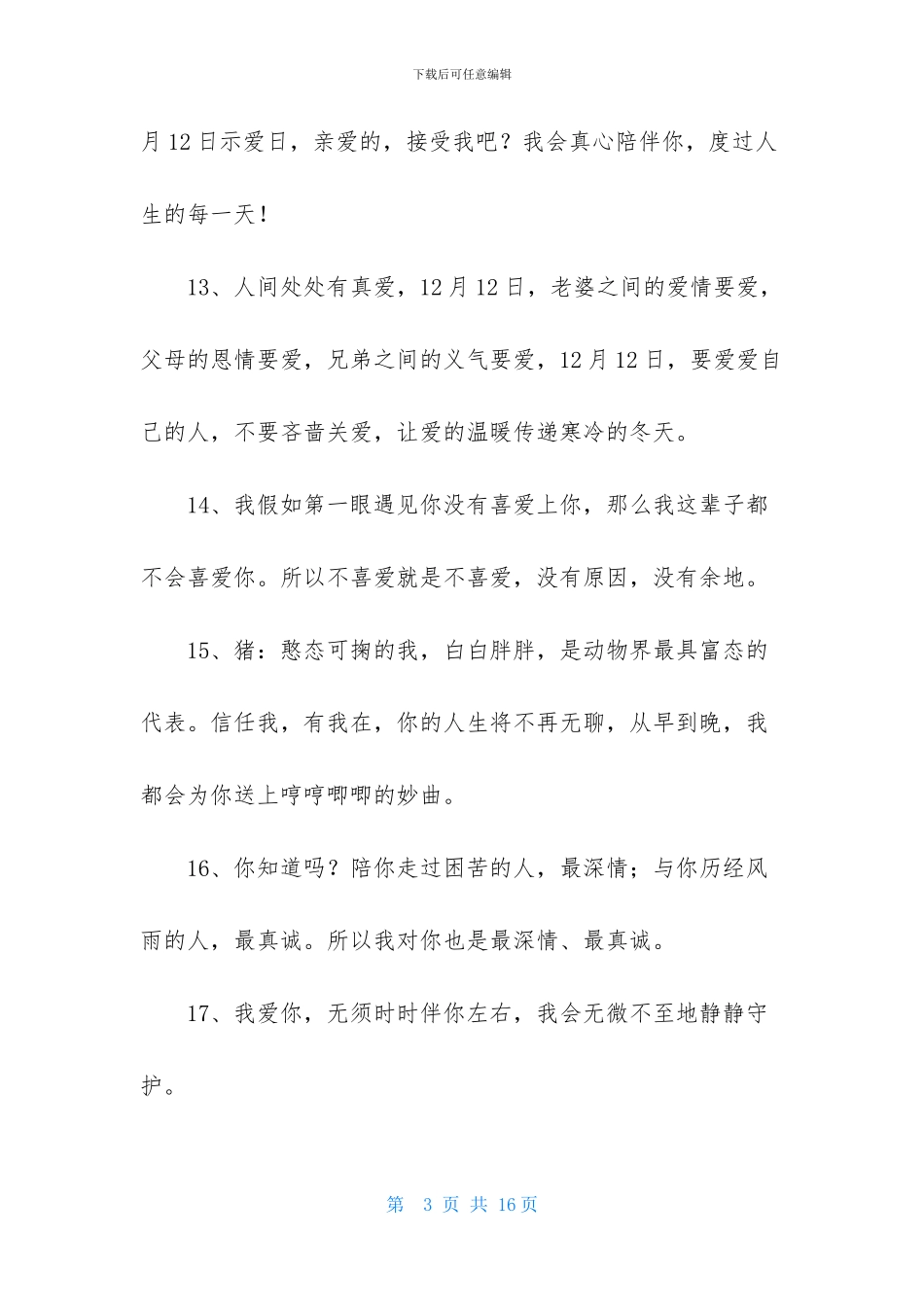 常用表白的句子合集85条_第3页