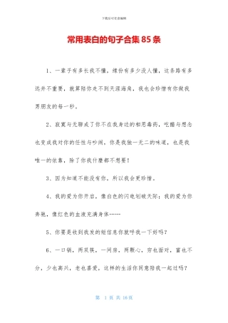 常用表白的句子合集85条