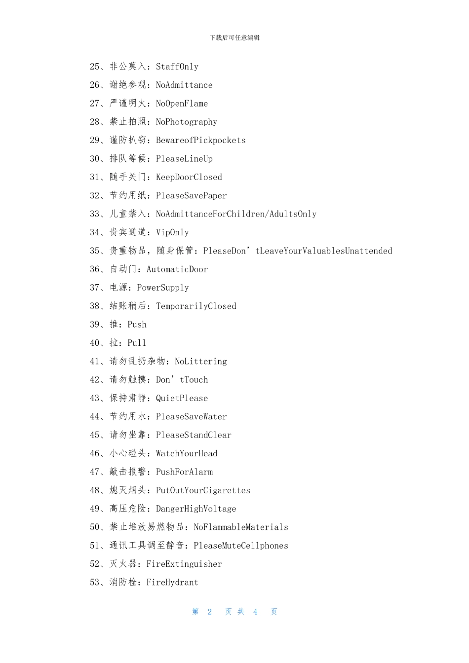 常见公共场合英文标识_第2页