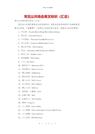 常见公共场合英文标识