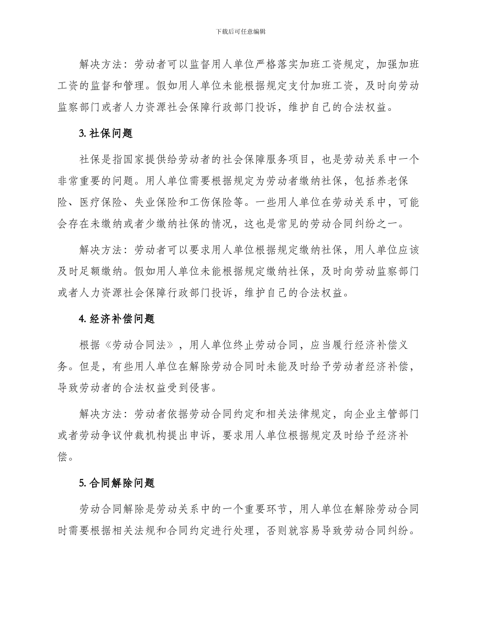 常见劳动合同纠纷有哪些_第2页