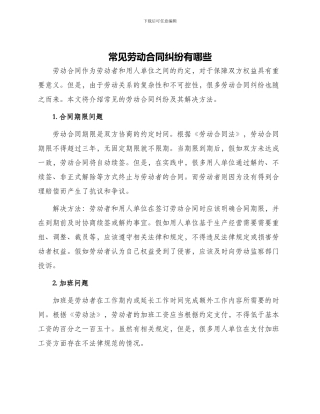 常见劳动合同纠纷有哪些
