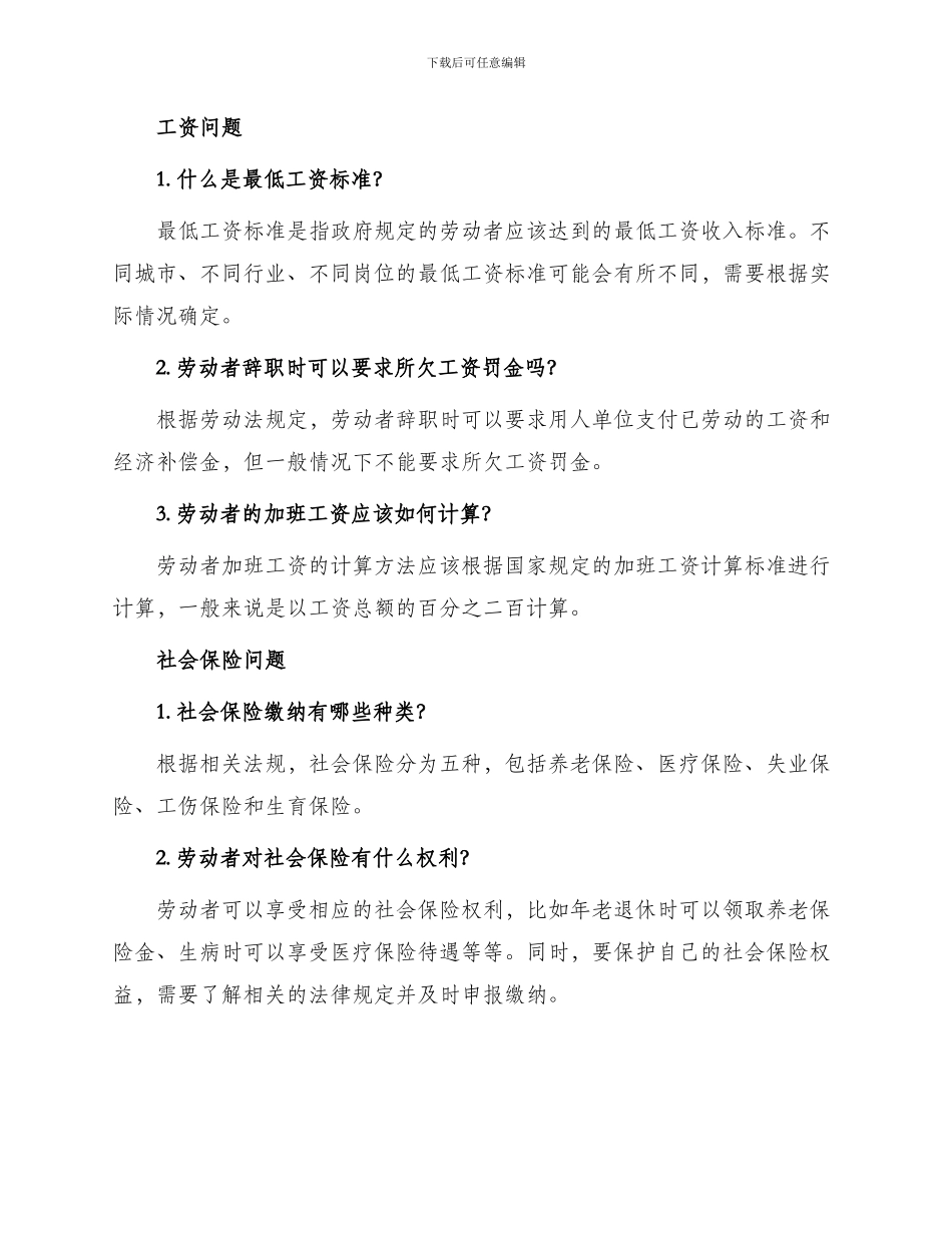 常见劳动法规问题解答_第2页