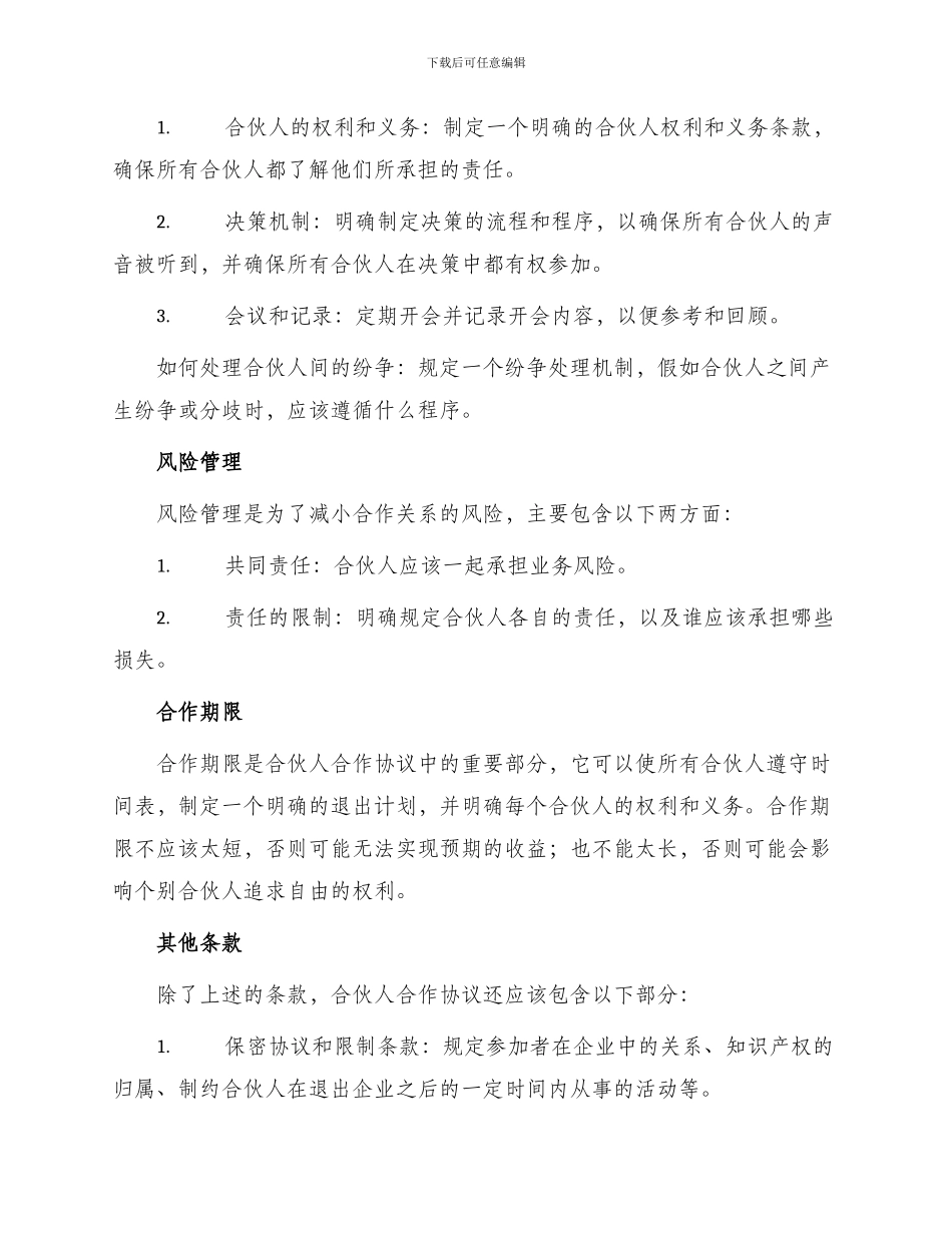 常见合伙人合作协议书_第2页
