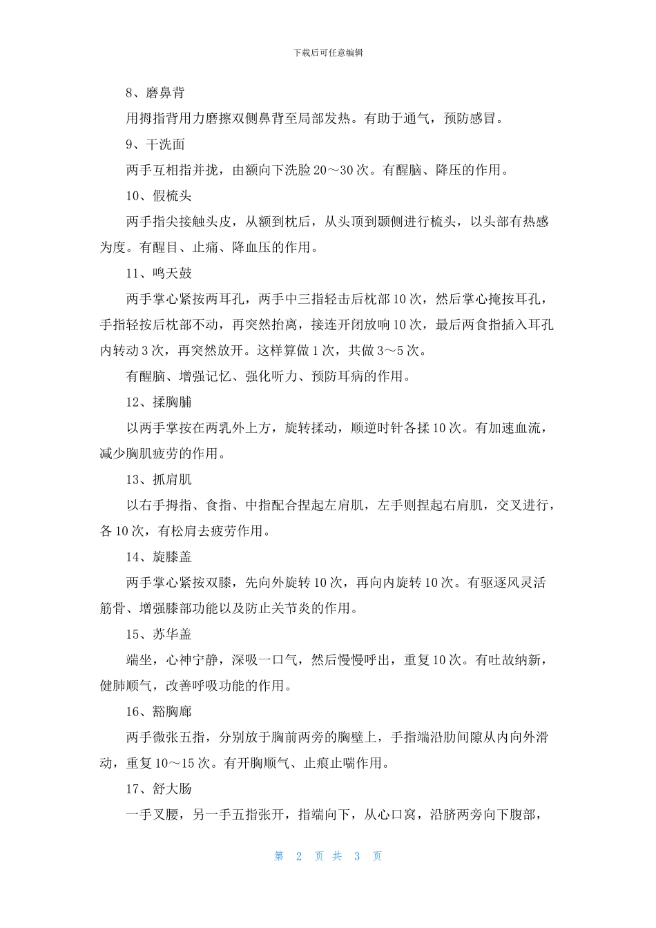 常见的保健按摩方法_第2页