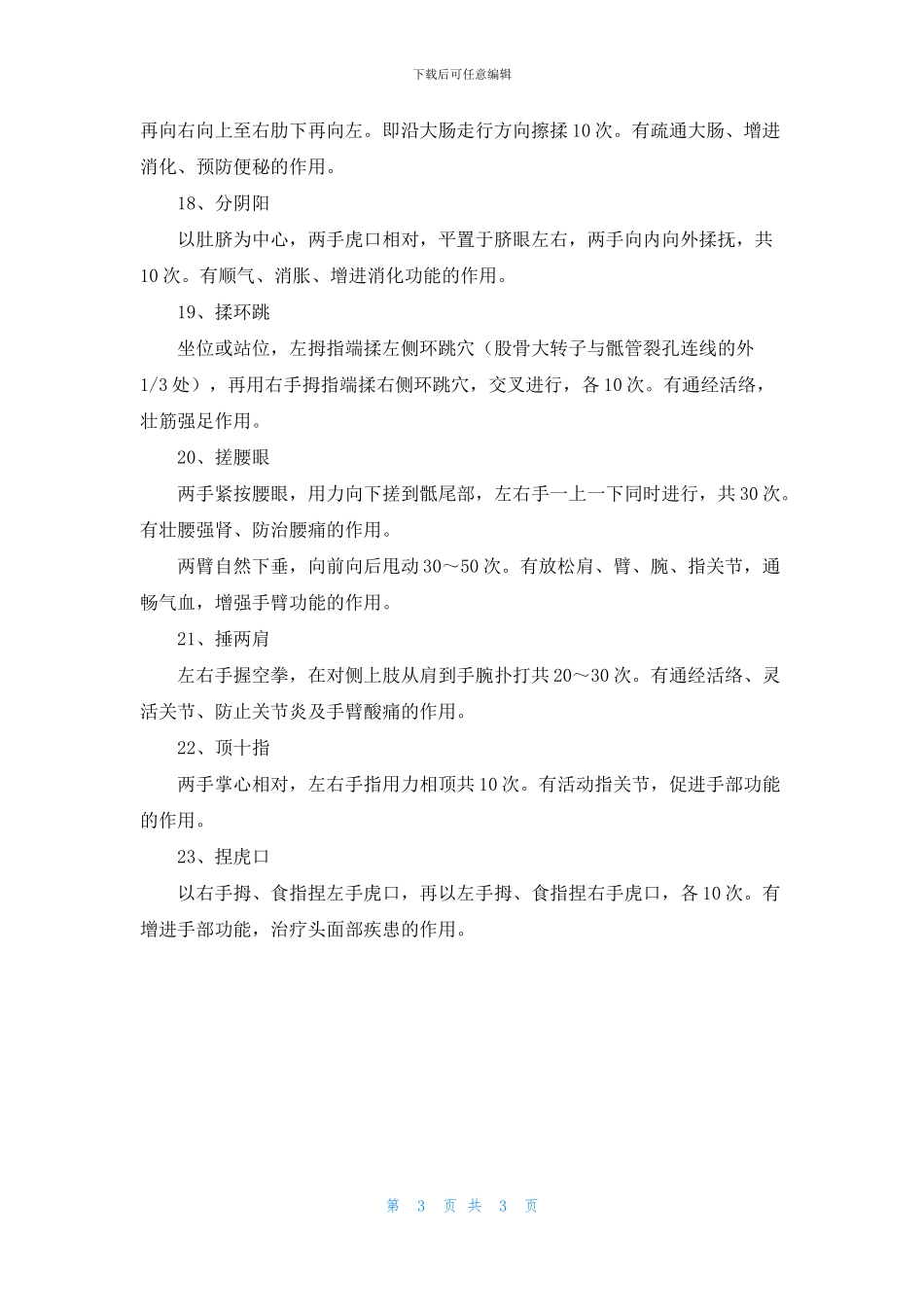 常见的保健按摩方法_第3页