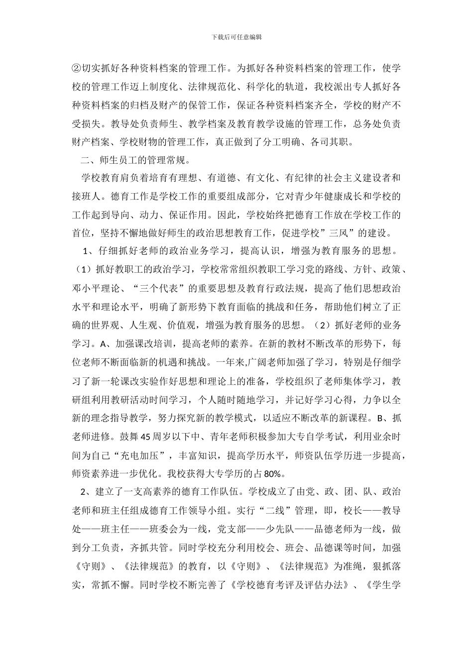 常规管理自查报告范文3篇_第3页