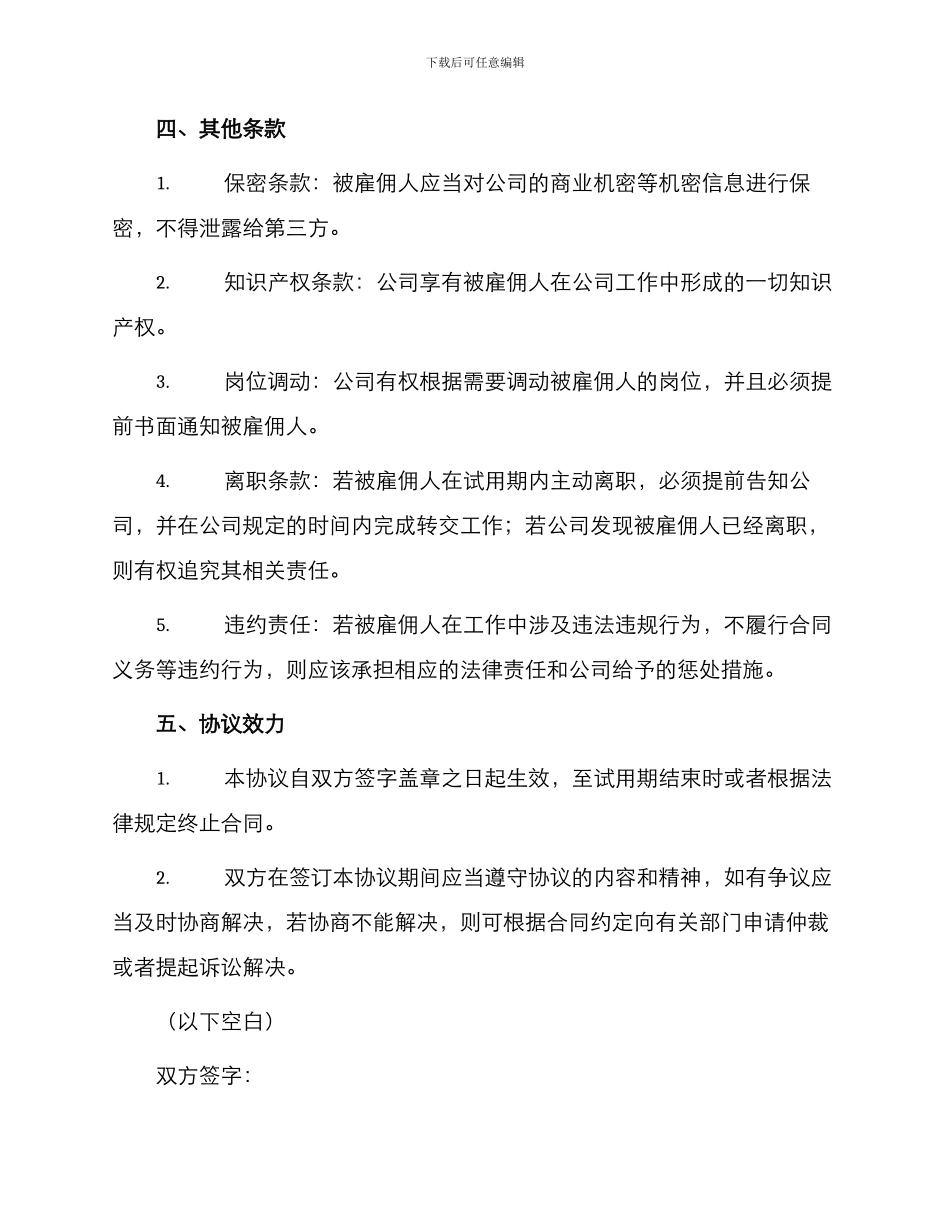 常规试用期劳动协议书_第2页