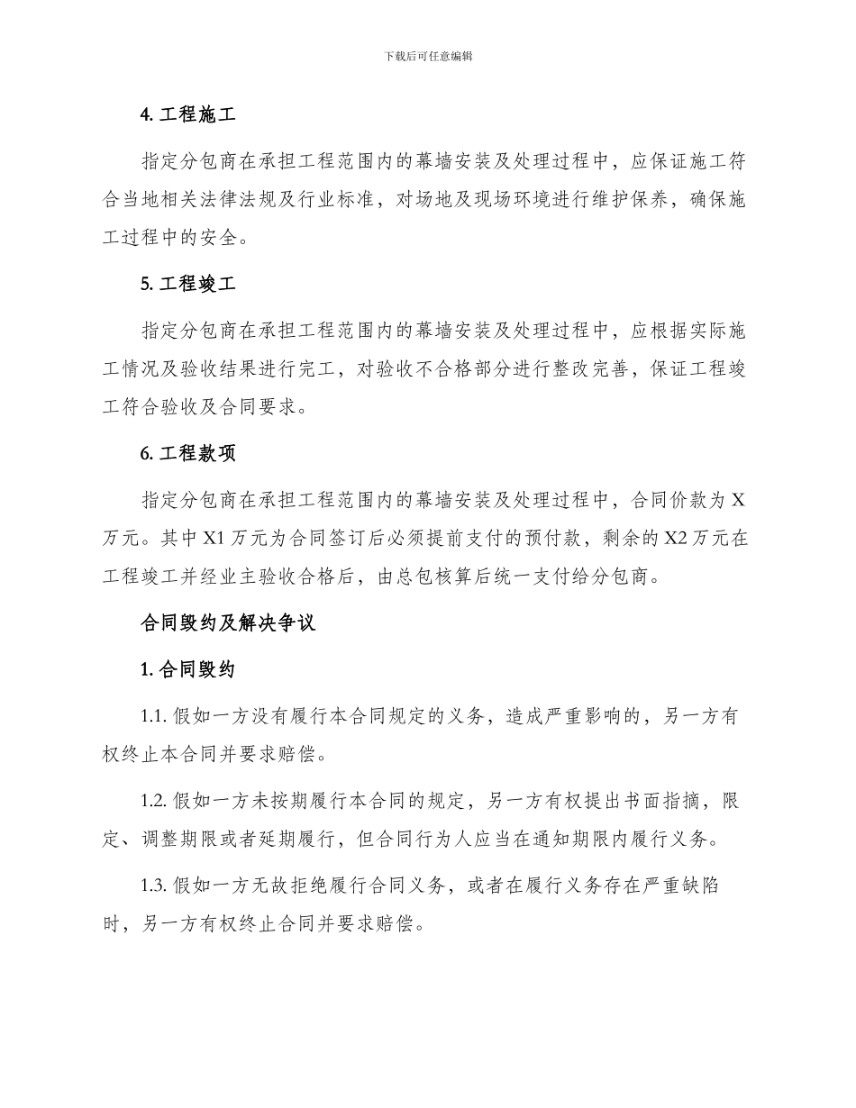 幕墙工程指定分包合同_第2页