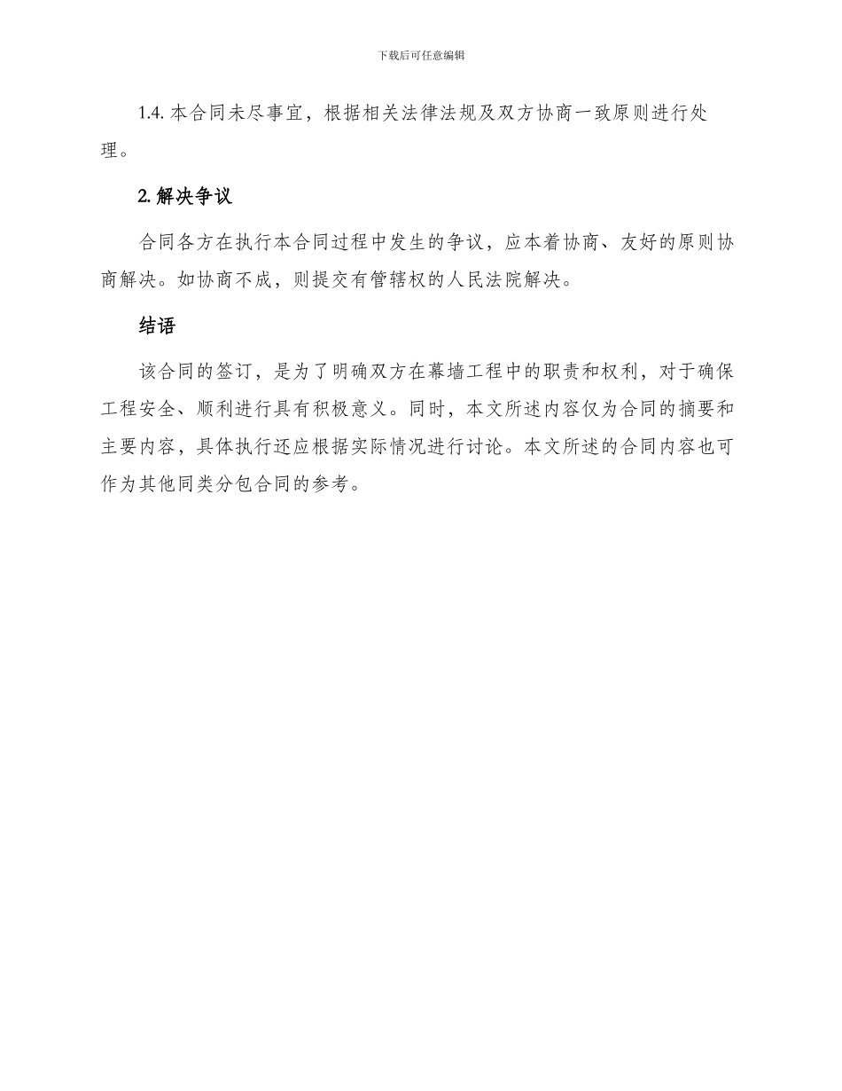 幕墙工程指定分包合同_第3页