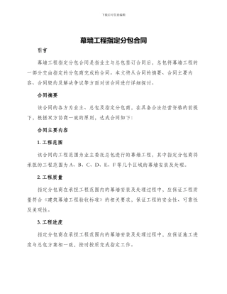 幕墙工程指定分包合同