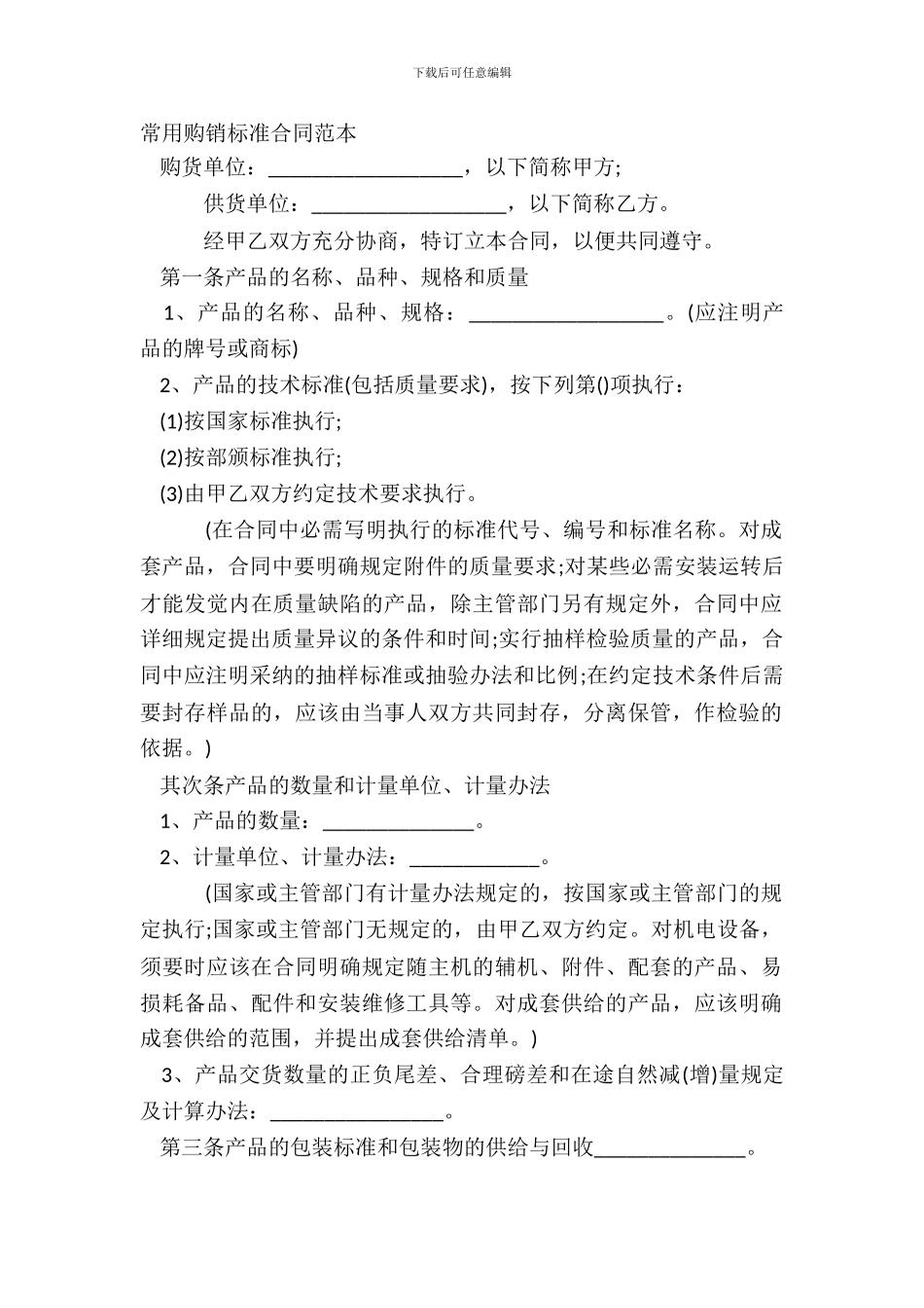 常用购销标准合同范本_第2页