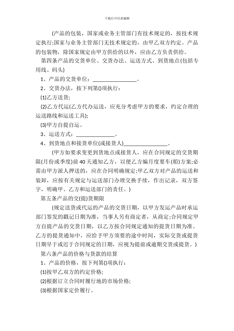 常用购销标准合同范本_第3页