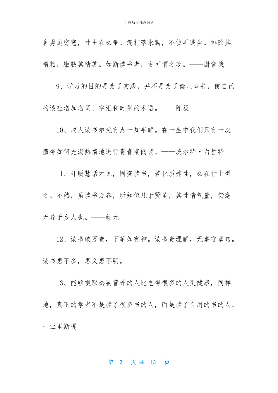 常用读书的名言警句摘录89句_第2页