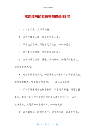 常用读书的名言警句摘录89句