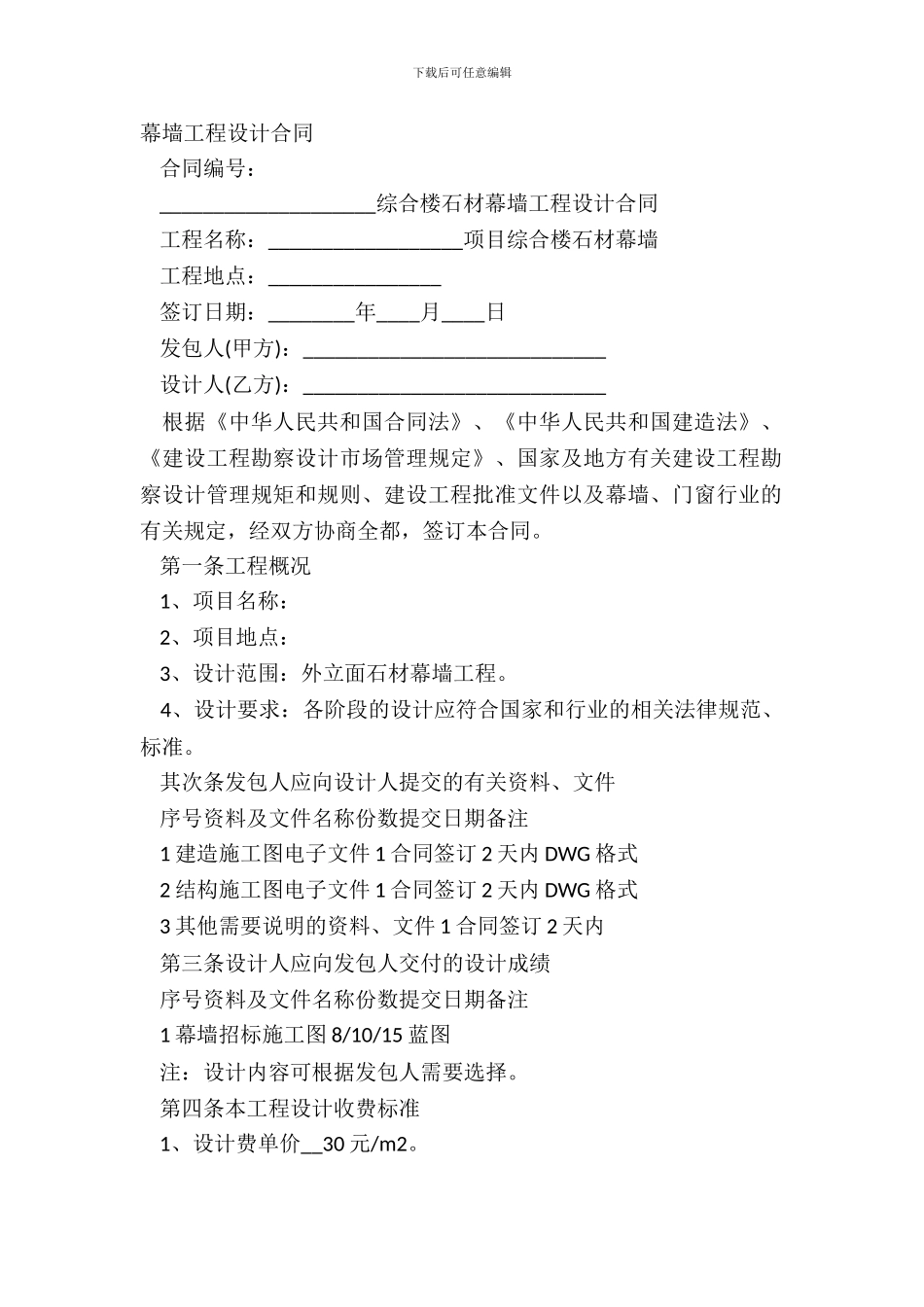 幕墙工程设计合同_第2页