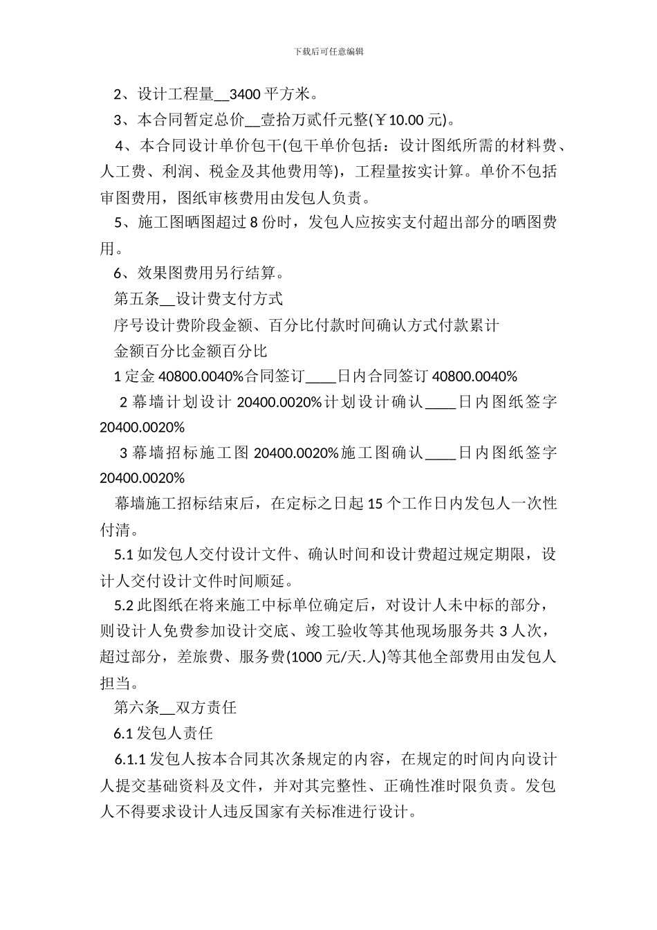 幕墙工程设计合同_第3页