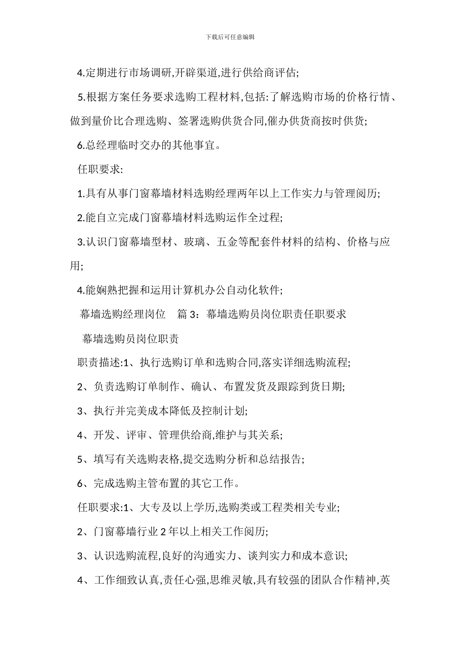 幕墙生产经理岗位职责任职要求_第2页