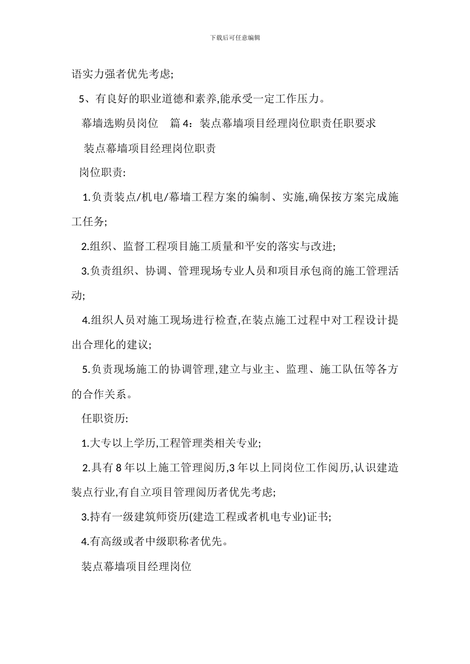 幕墙生产经理岗位职责任职要求_第3页