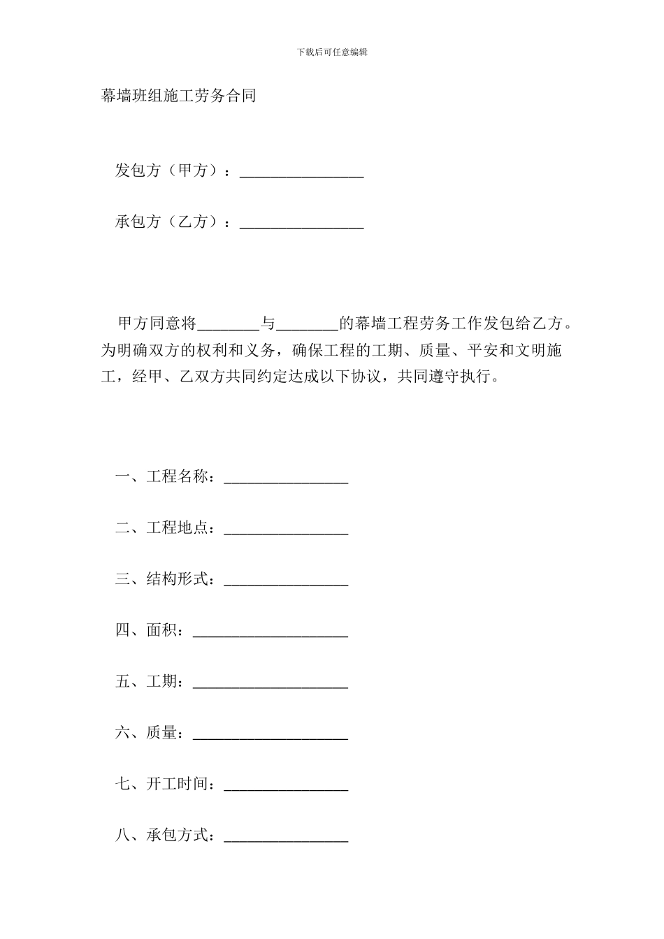 幕墙班组施工劳务合同_第2页