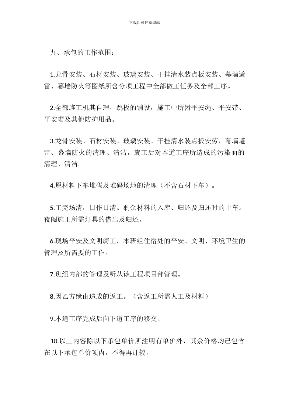 幕墙班组施工劳务合同_第3页