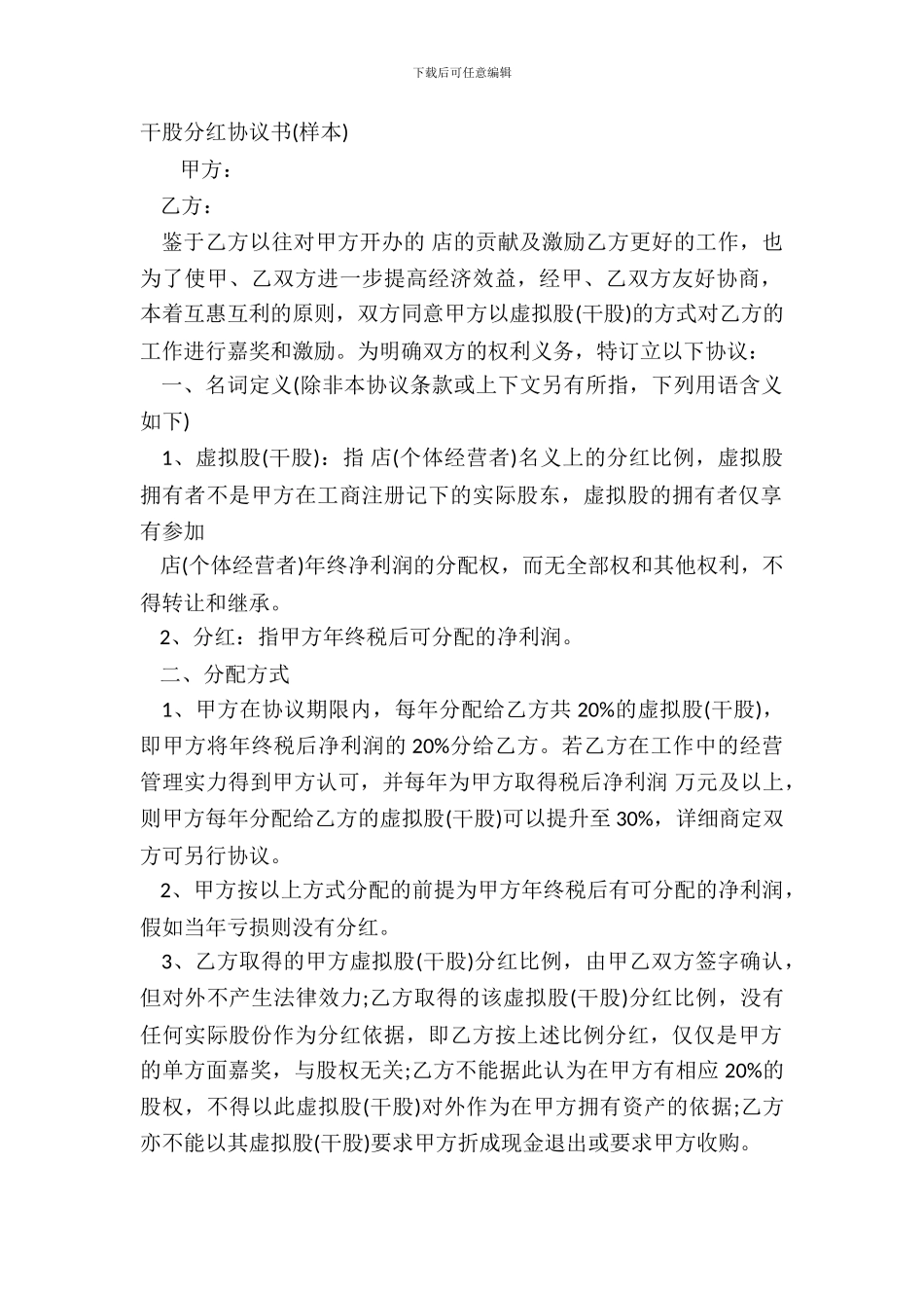 干股分红协议书_第2页