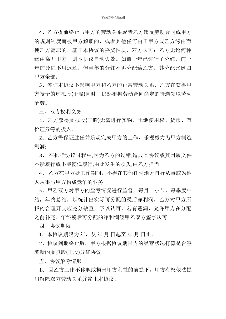 干股分红协议书_第3页