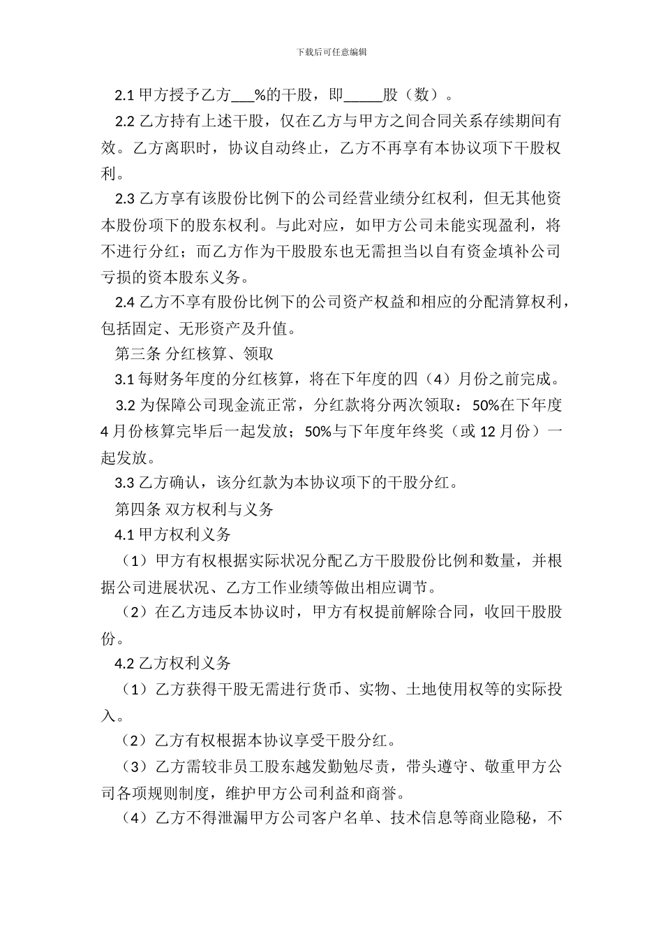 干股协议书模板_第3页