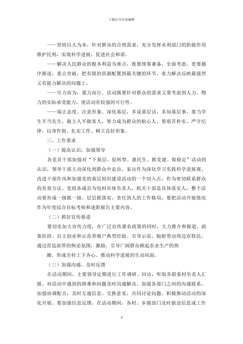 干部下基层活动方案_第3页