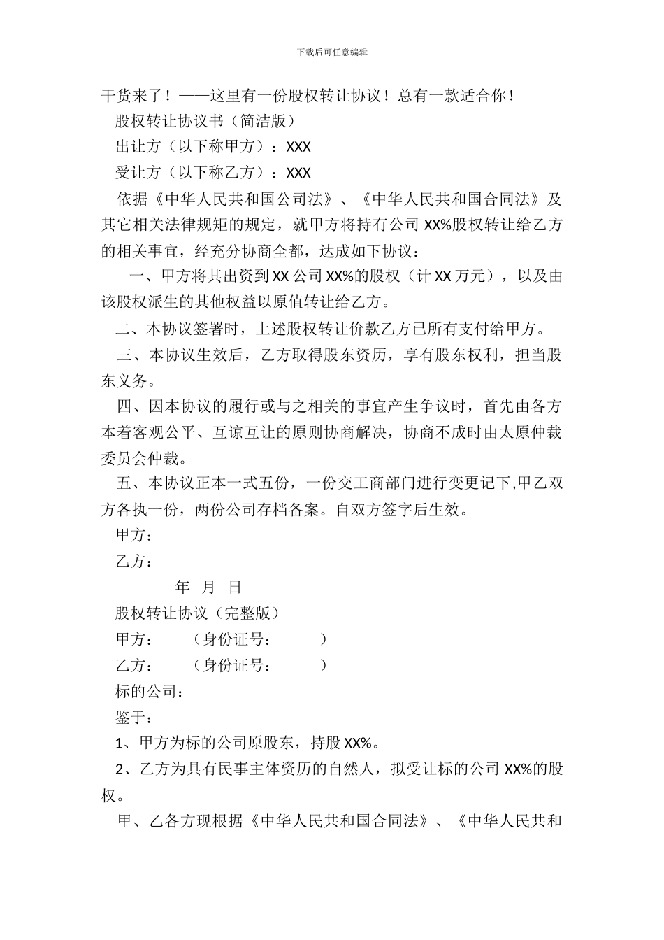 干货来了!——这里有一份股权转让协议!总有一款适合你!_第2页