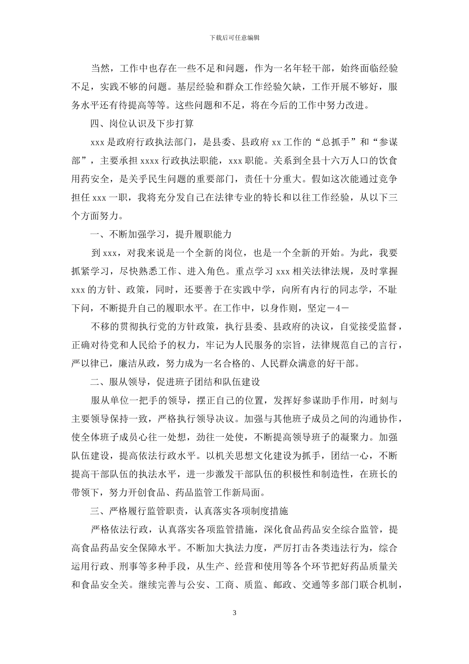 干部个人现实表现材料_第3页