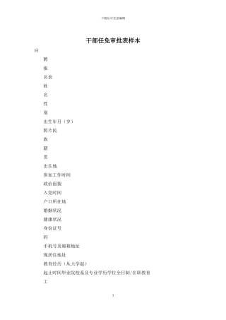 干部任免审批表样本